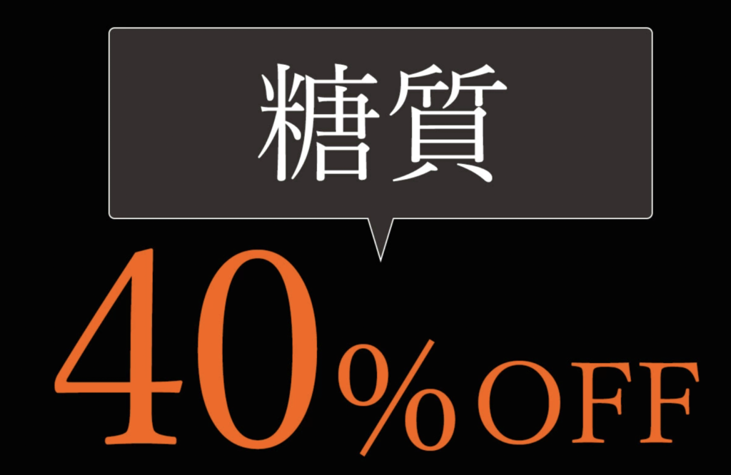 糖質40%オフの訳あり下町バームクーヘン