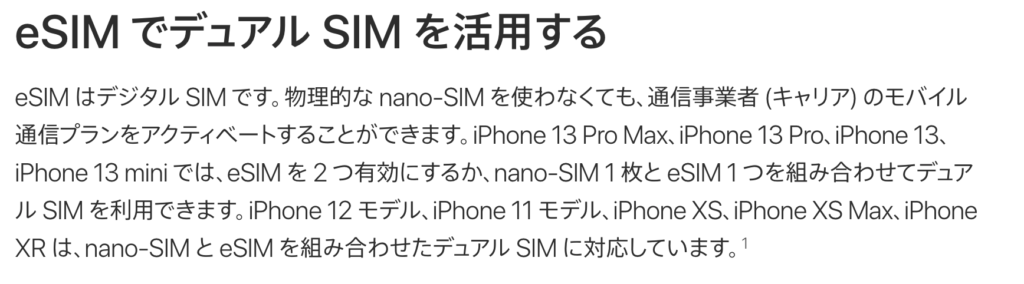 iPhoneのデュアルSIM対応機種